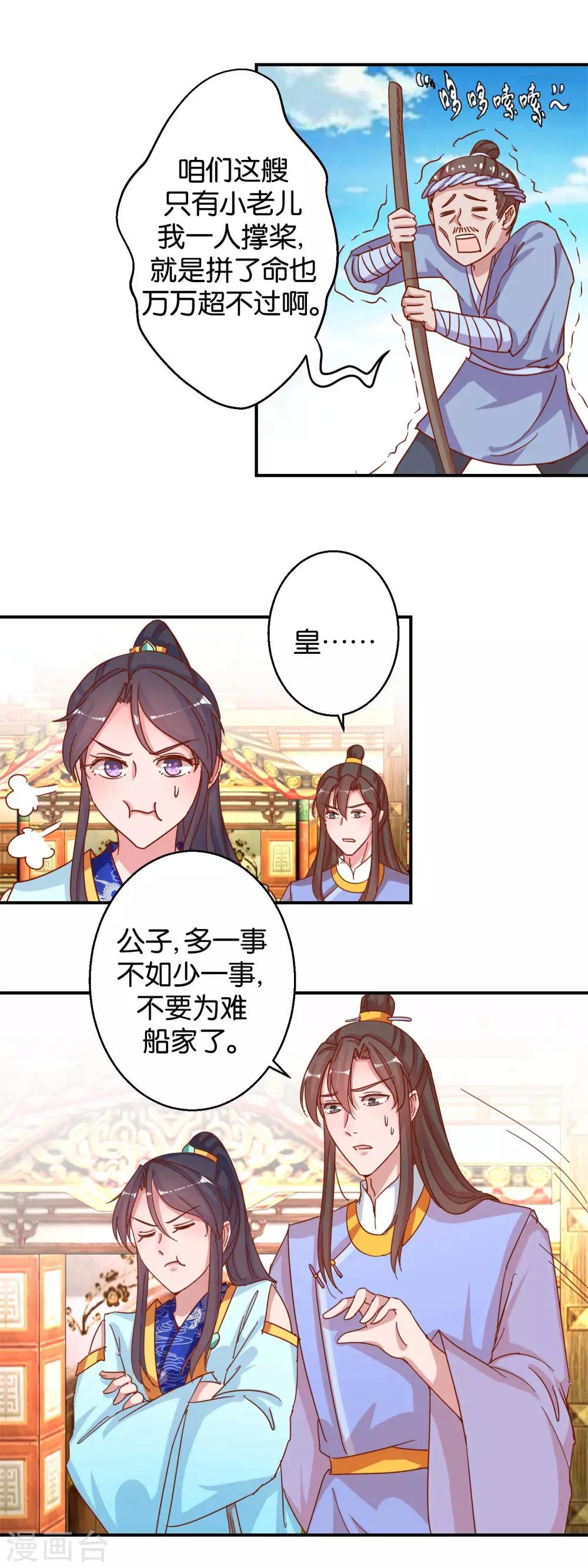 第19话 二秃子超船-第20话