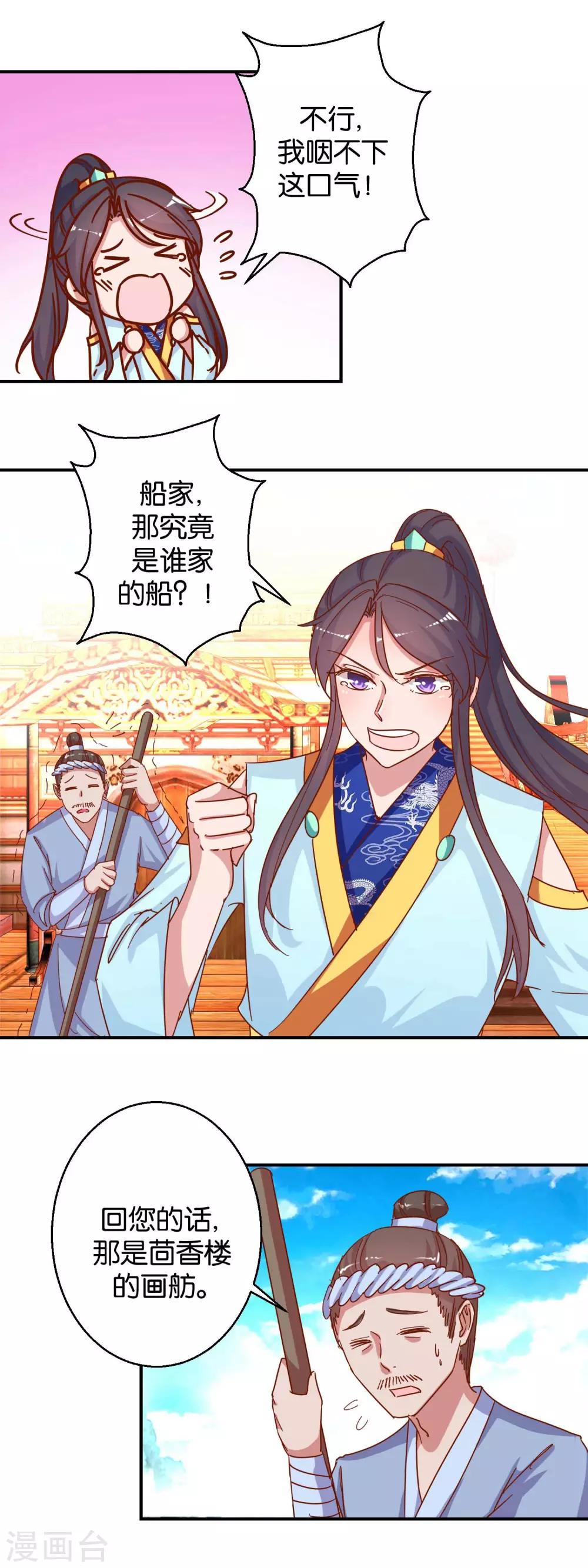 第19话 二秃子超船-第20话