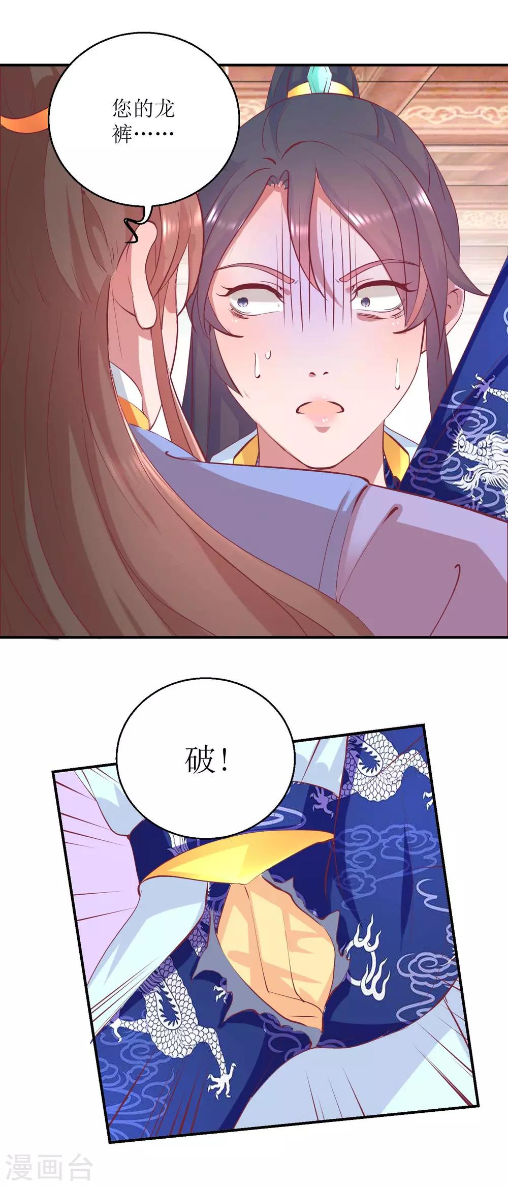 第25话 龙裤崩破了-第26话