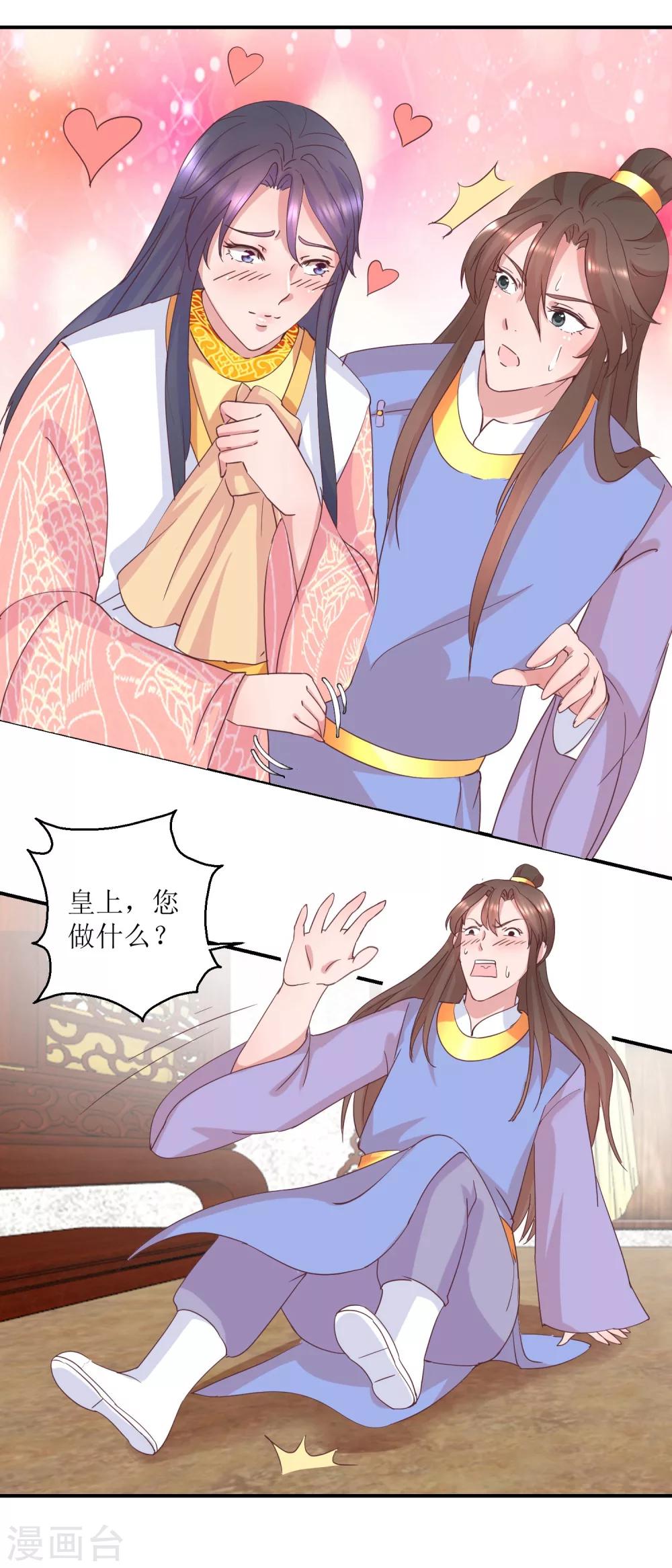 第29话 原来是暖男-第30话