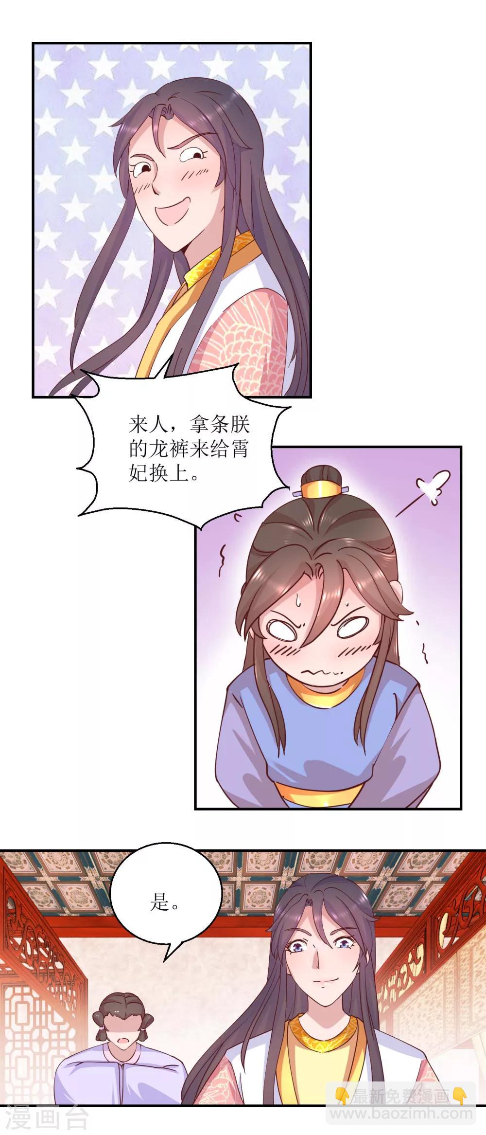 第29话 原来是暖男-第30话