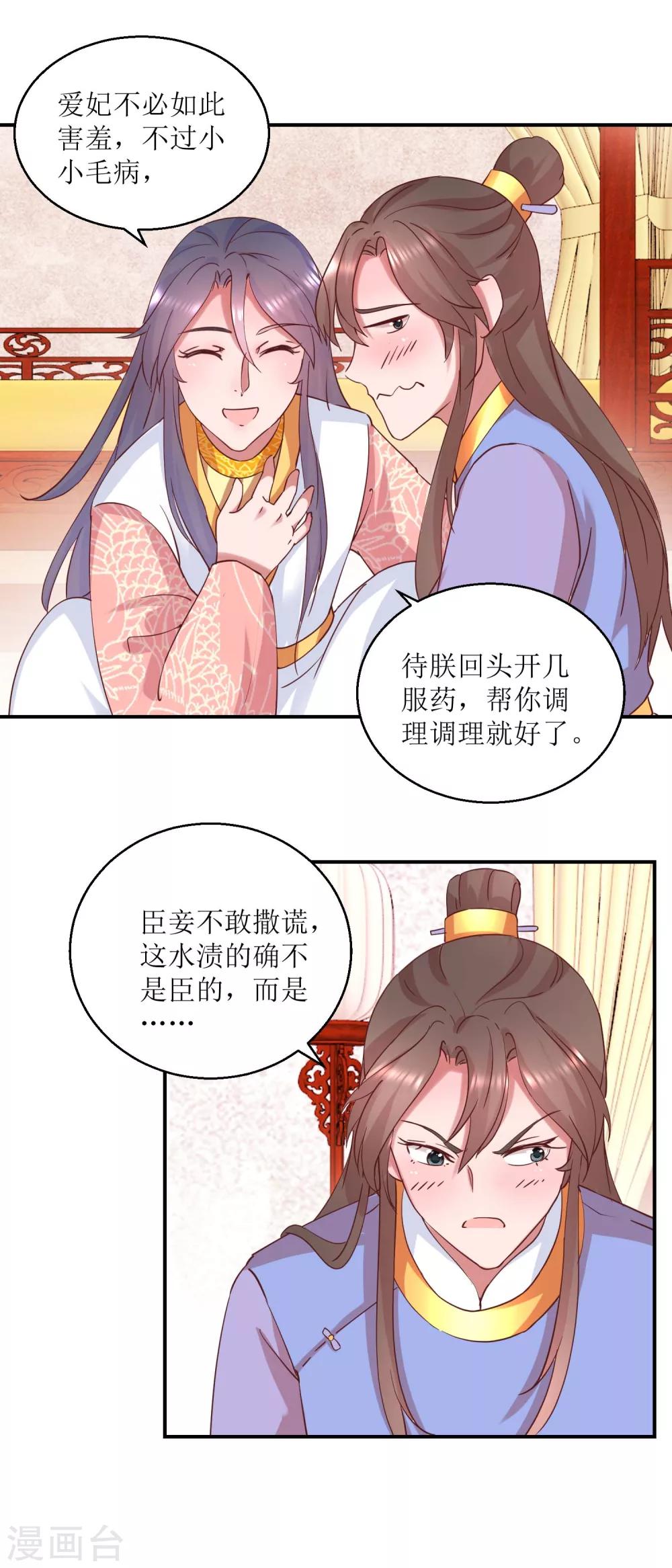 第29话 原来是暖男-第30话