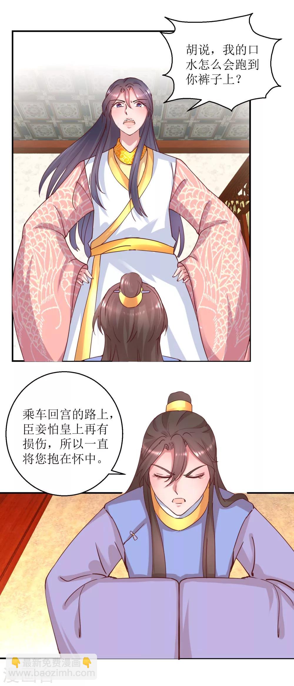 第29话 原来是暖男-第30话