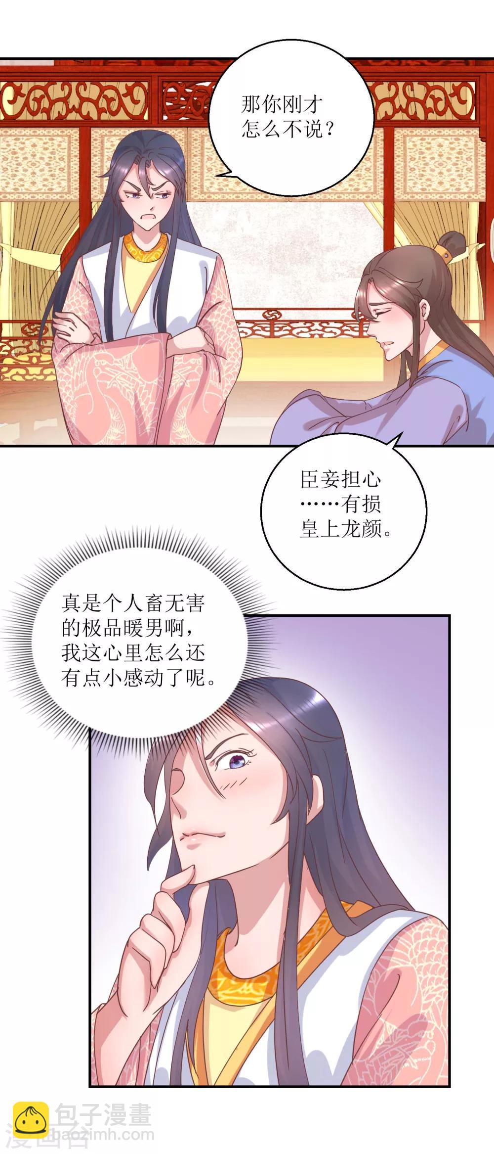 第29话 原来是暖男-第30话