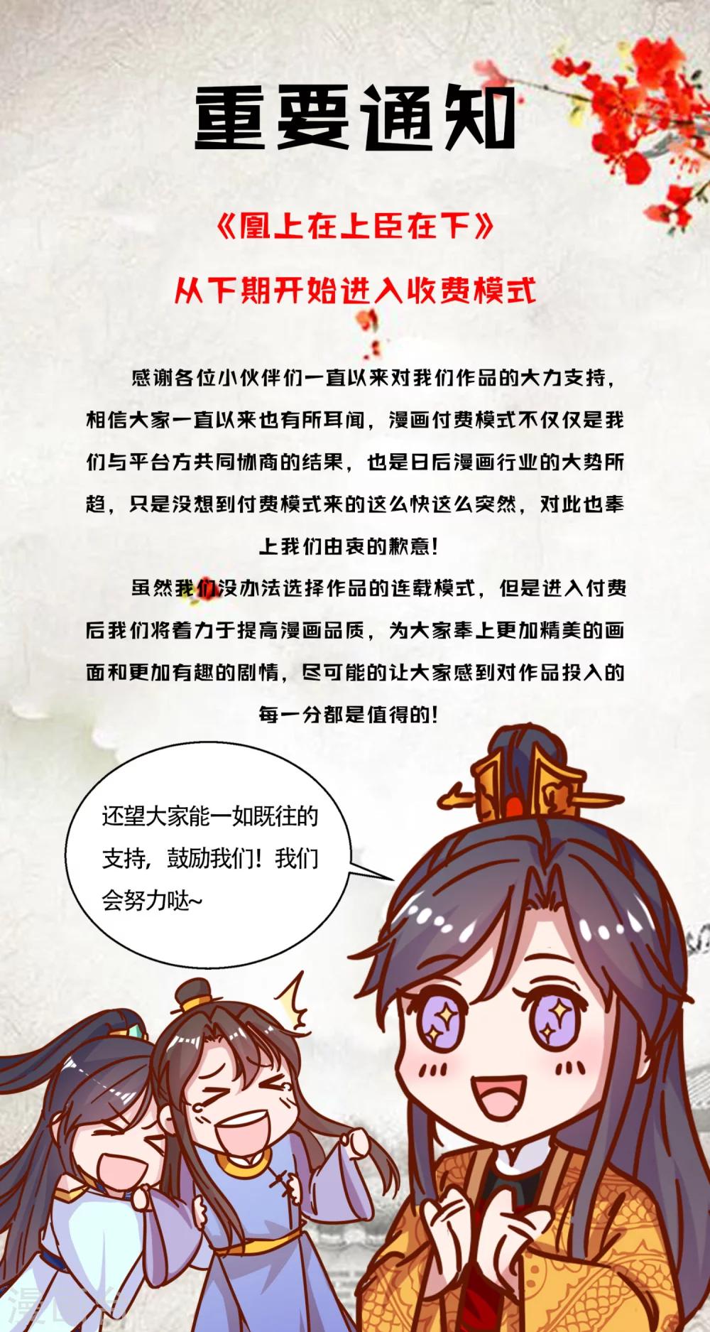 付费通知-第34话