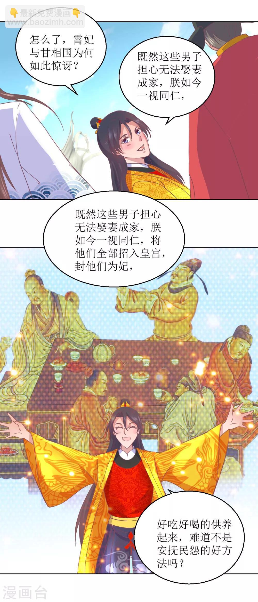 第34话 疏导民怨-第36话