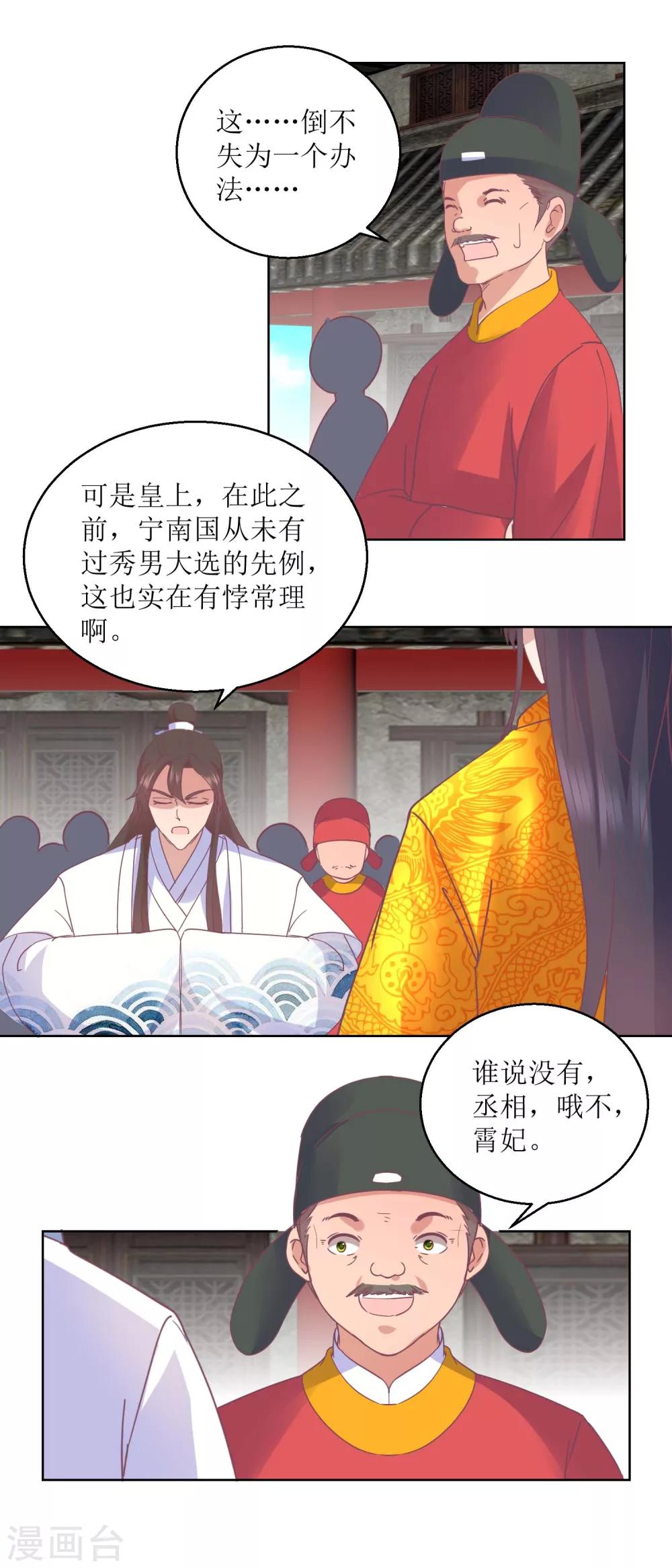 第34话 疏导民怨-第36话