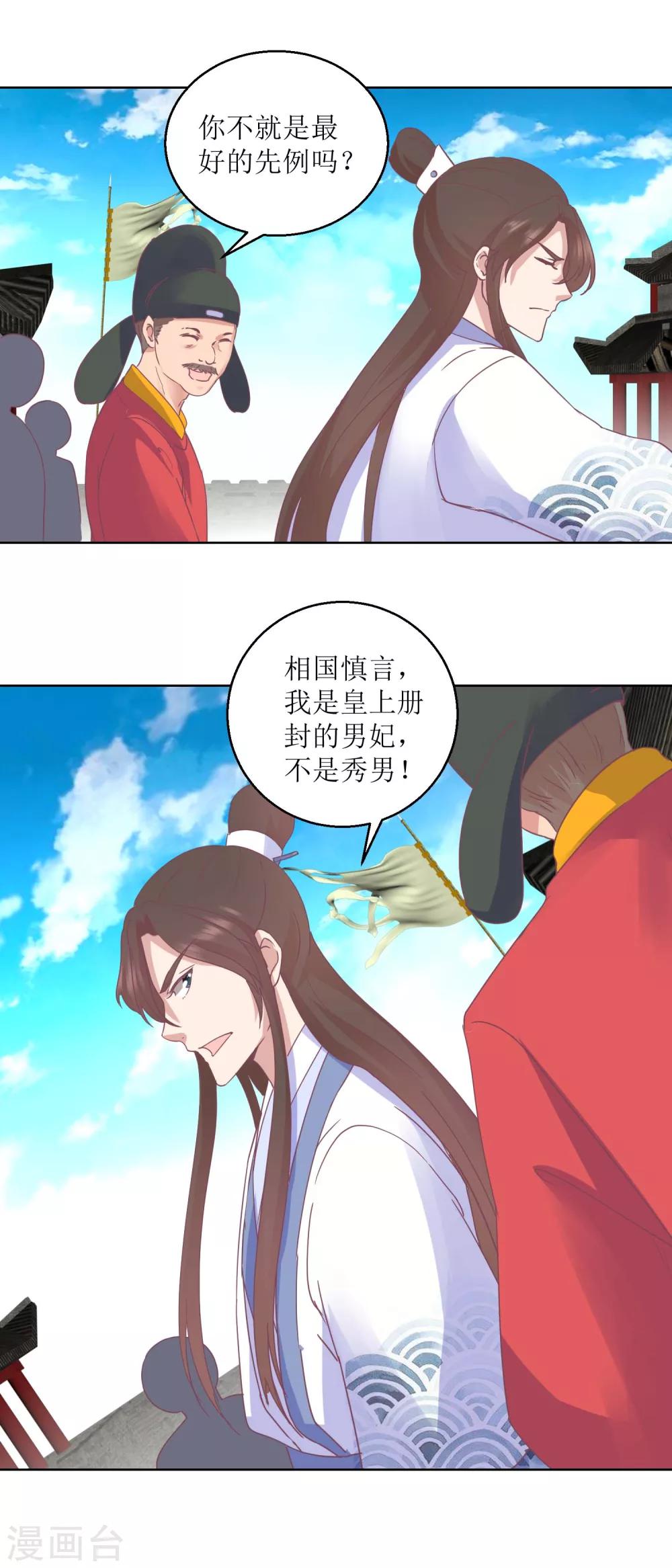 第34话 疏导民怨-第36话