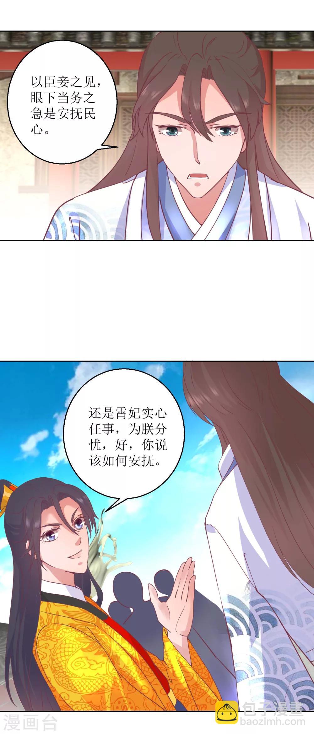 第34话 疏导民怨-第36话