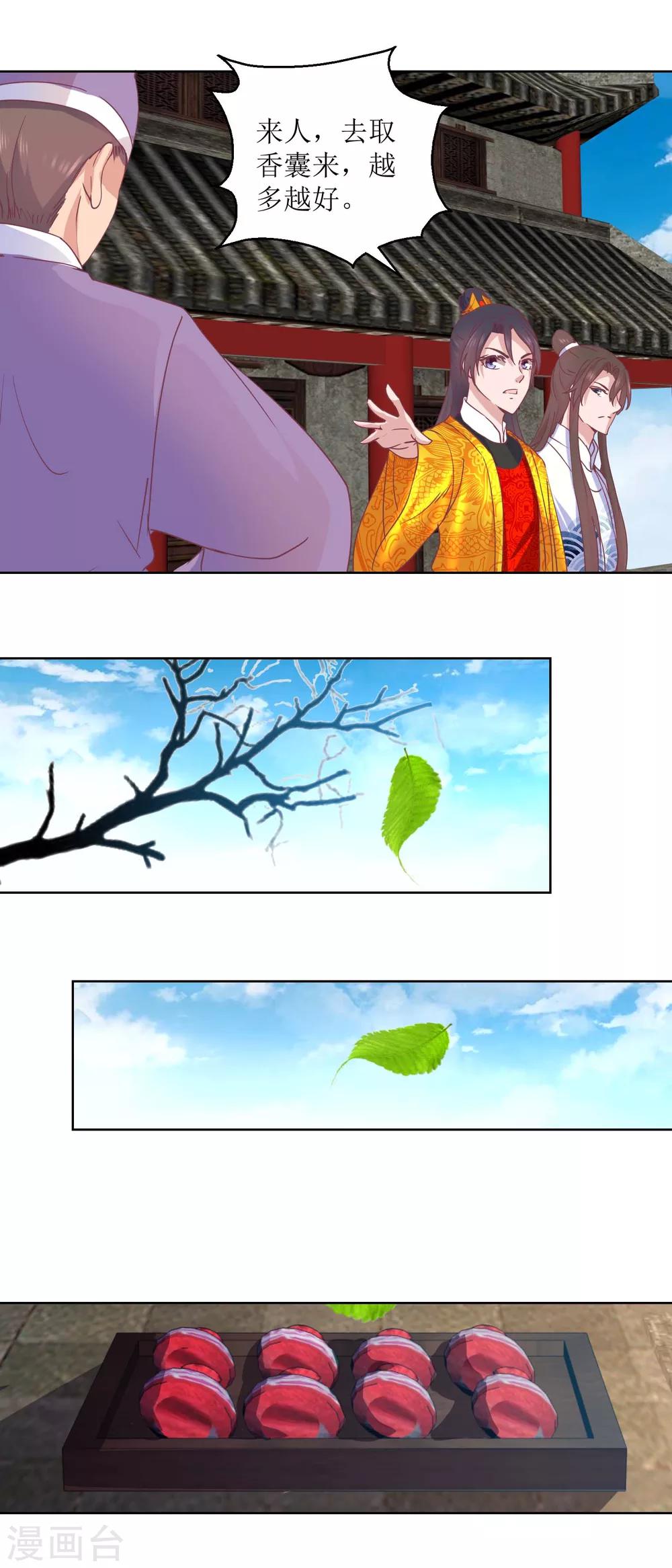 第34话 疏导民怨-第36话