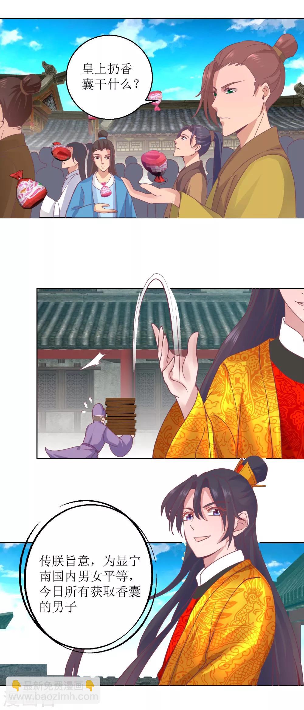 第34话 疏导民怨-第36话