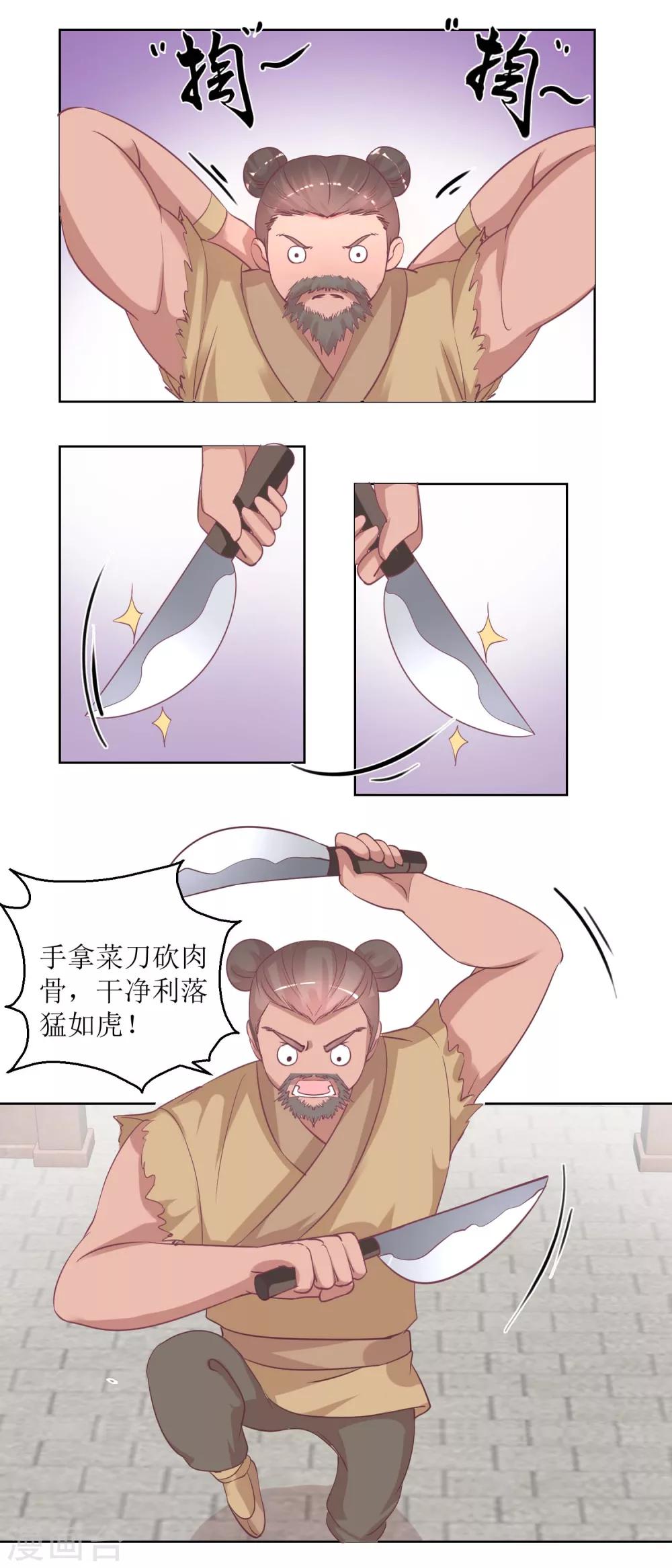 第36话 菜刀舞-第38话