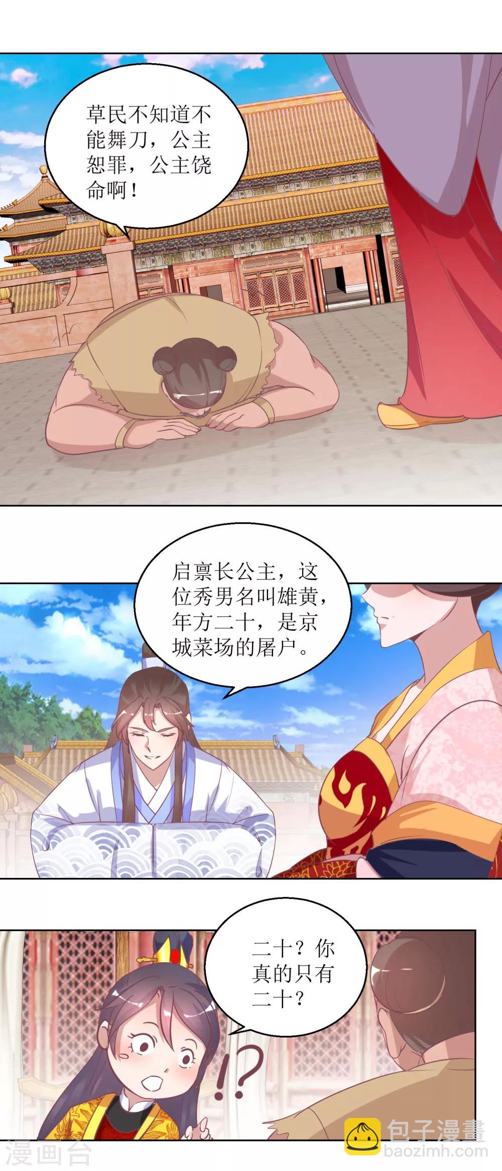 第36话 菜刀舞-第38话