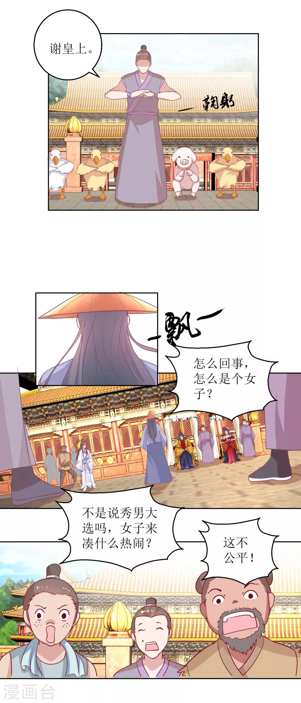 第38话 化腐朽为神奇-第40话