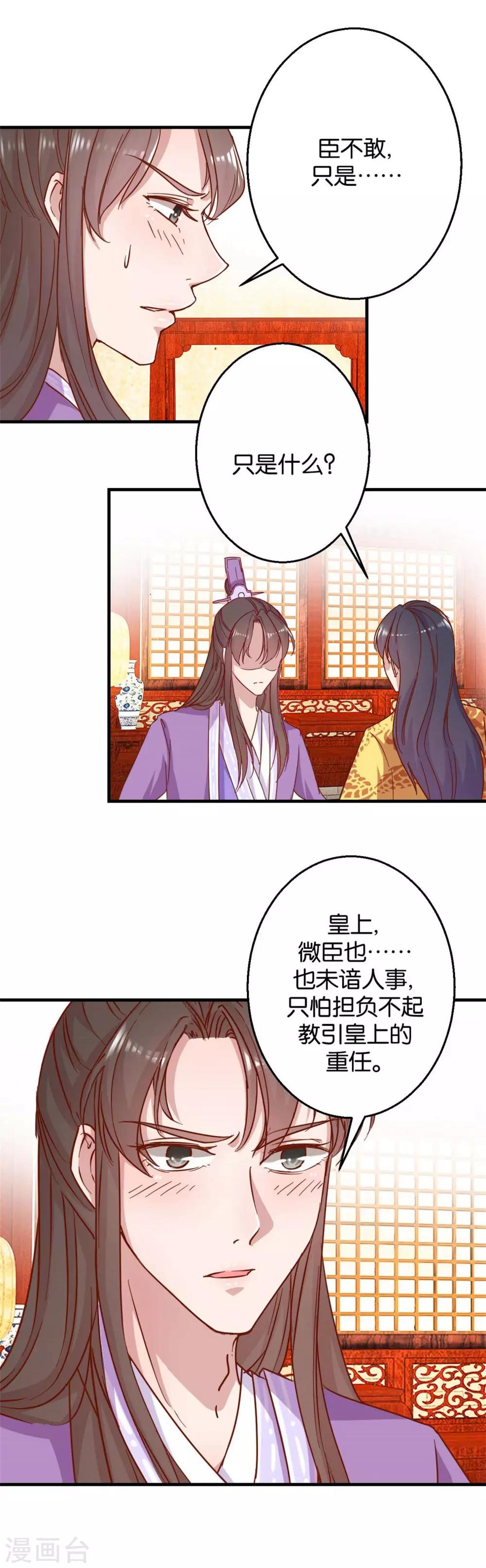 第6话 学习做男人-第6话