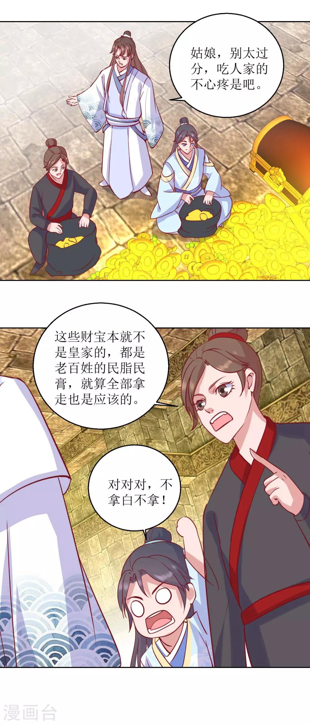 第52话 不拿白不拿-第54话