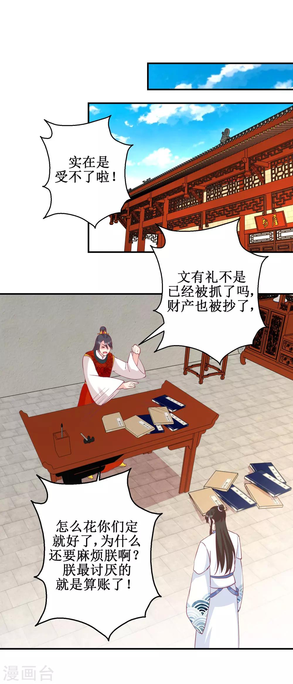 第59话 朕不爱女人-第62话