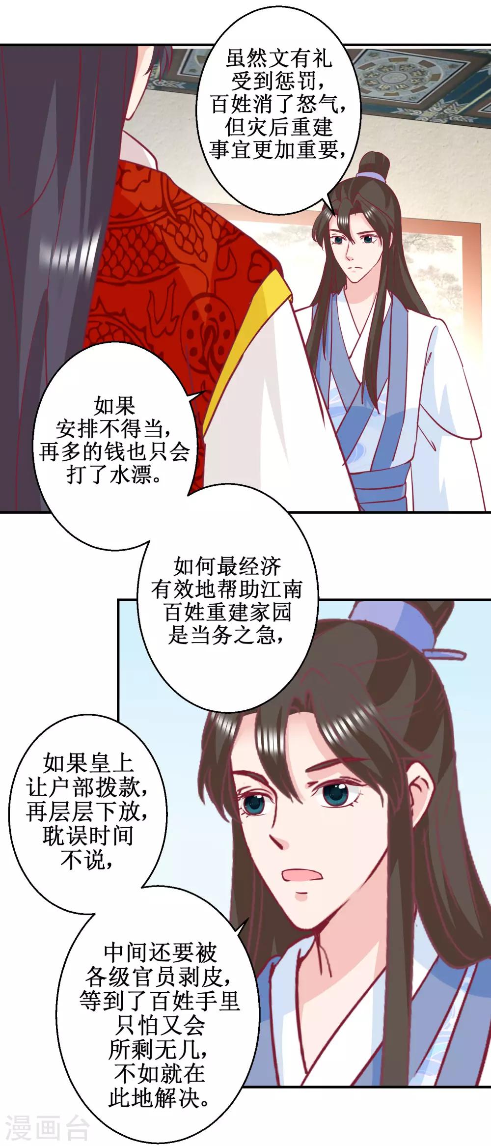 第59话 朕不爱女人-第62话