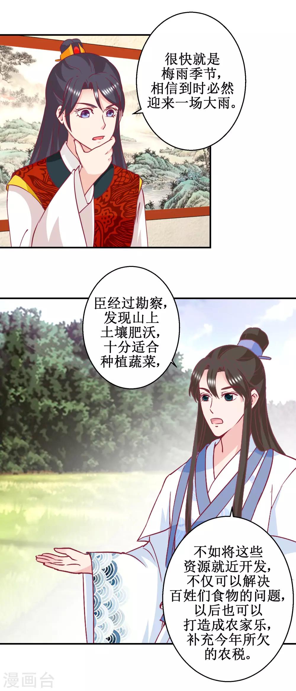 第59话 朕不爱女人-第62话