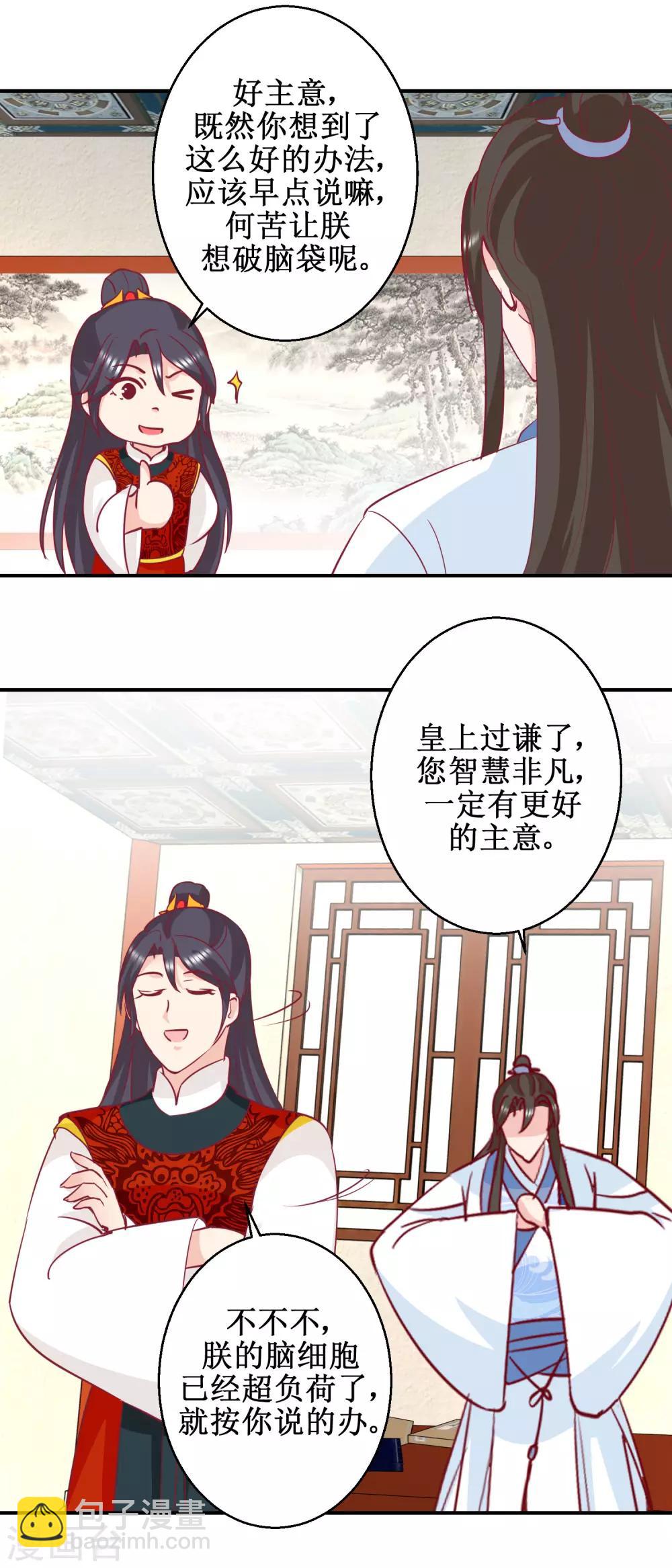 第59话 朕不爱女人-第62话