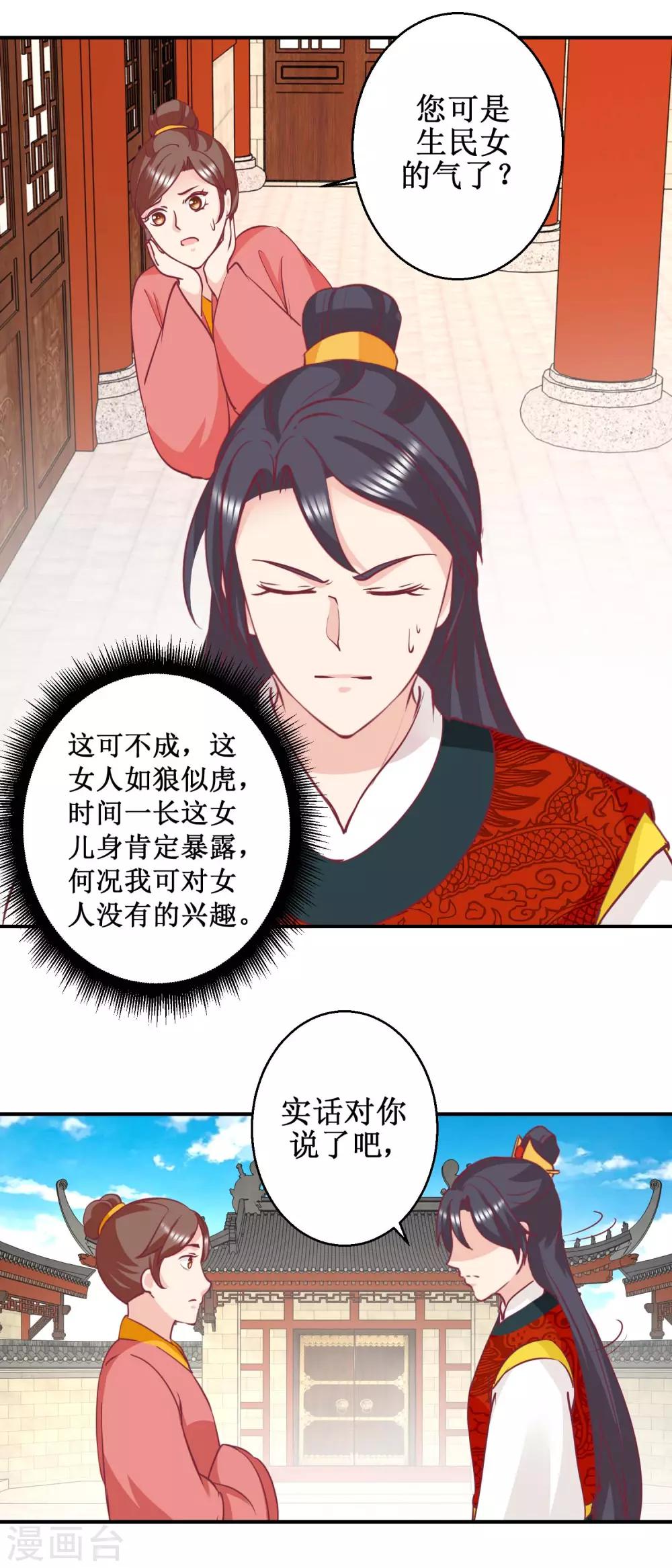 第59话 朕不爱女人-第62话