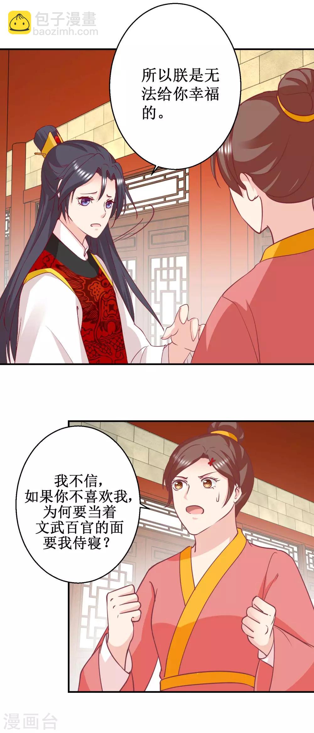 第59话 朕不爱女人-第62话