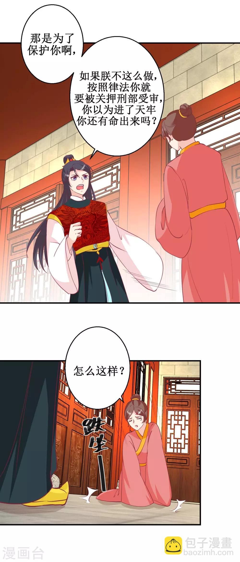 第59话 朕不爱女人-第62话