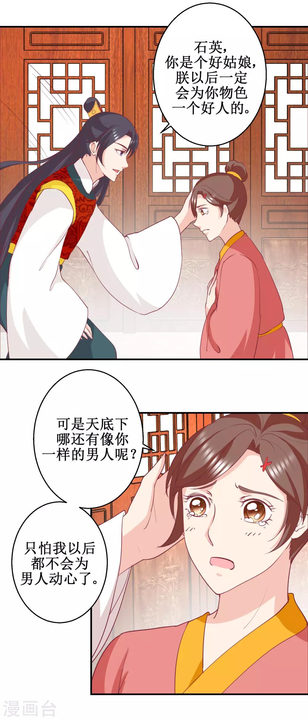 第59话 朕不爱女人-第62话