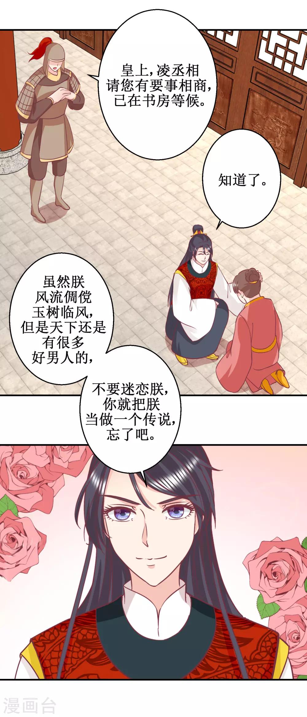 第59话 朕不爱女人-第62话