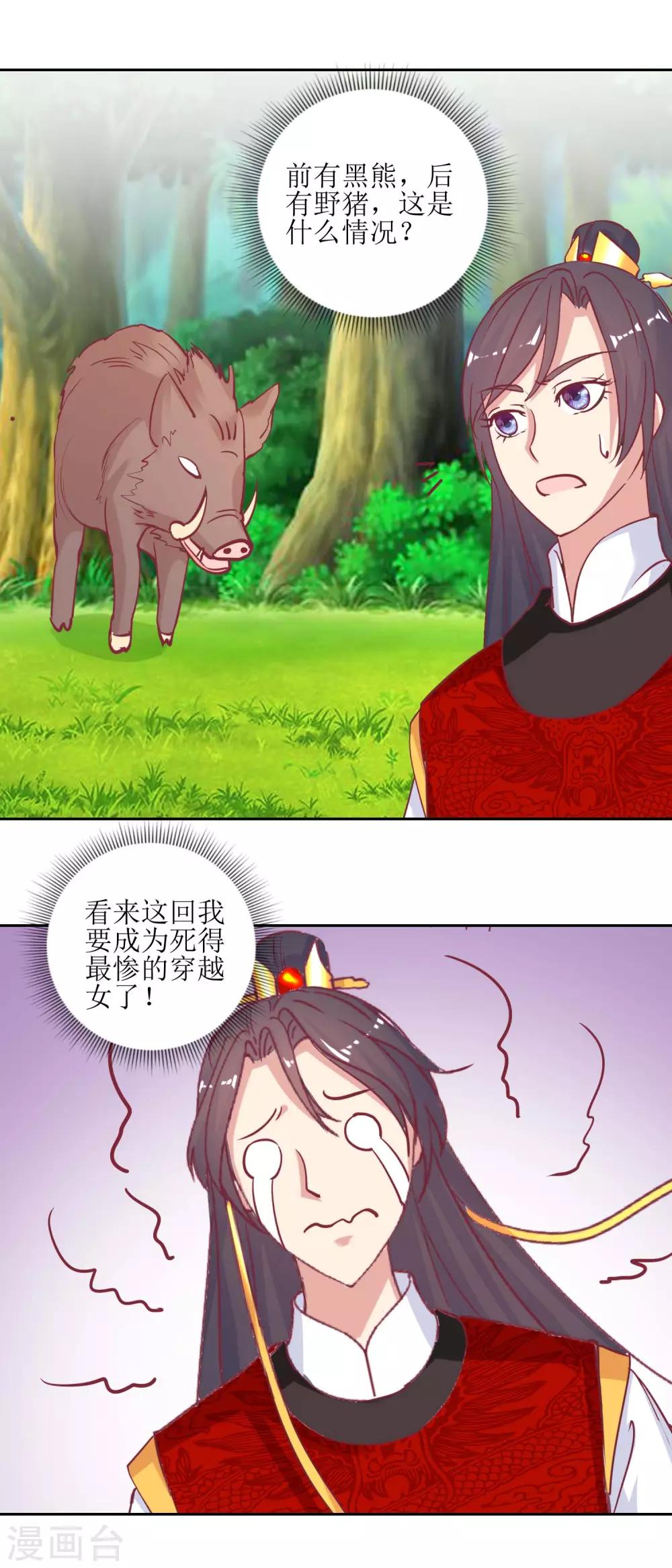 第65话 出宫避疾-第68话