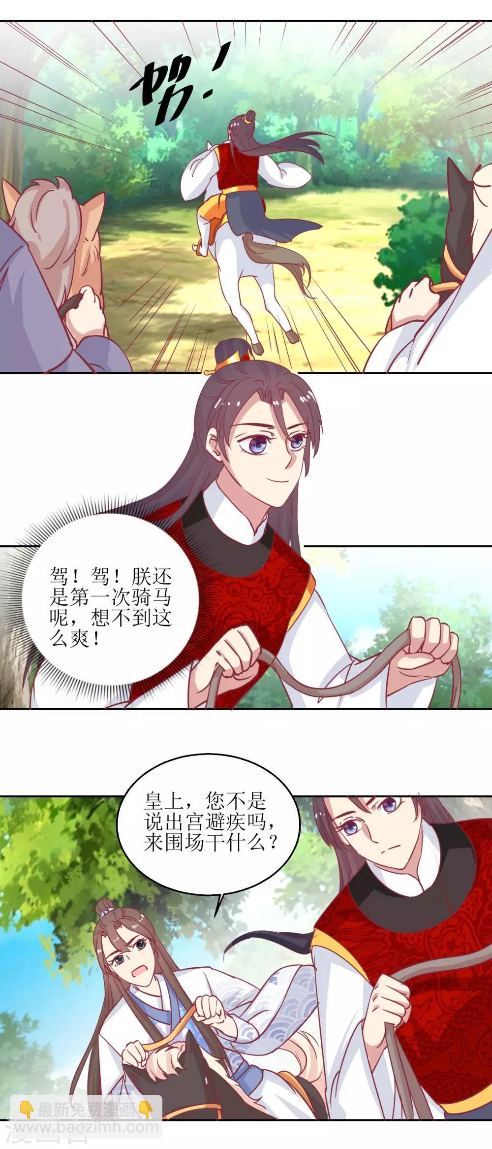 第65话 出宫避疾-第68话