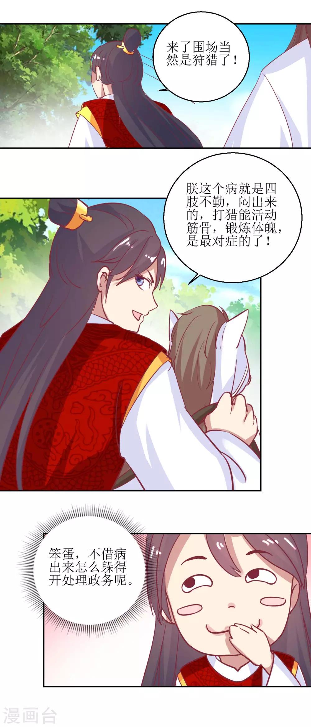 第65话 出宫避疾-第68话