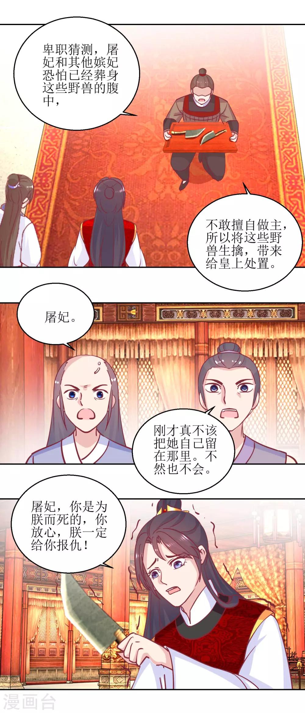 第67话 痛失屠妃-第70话