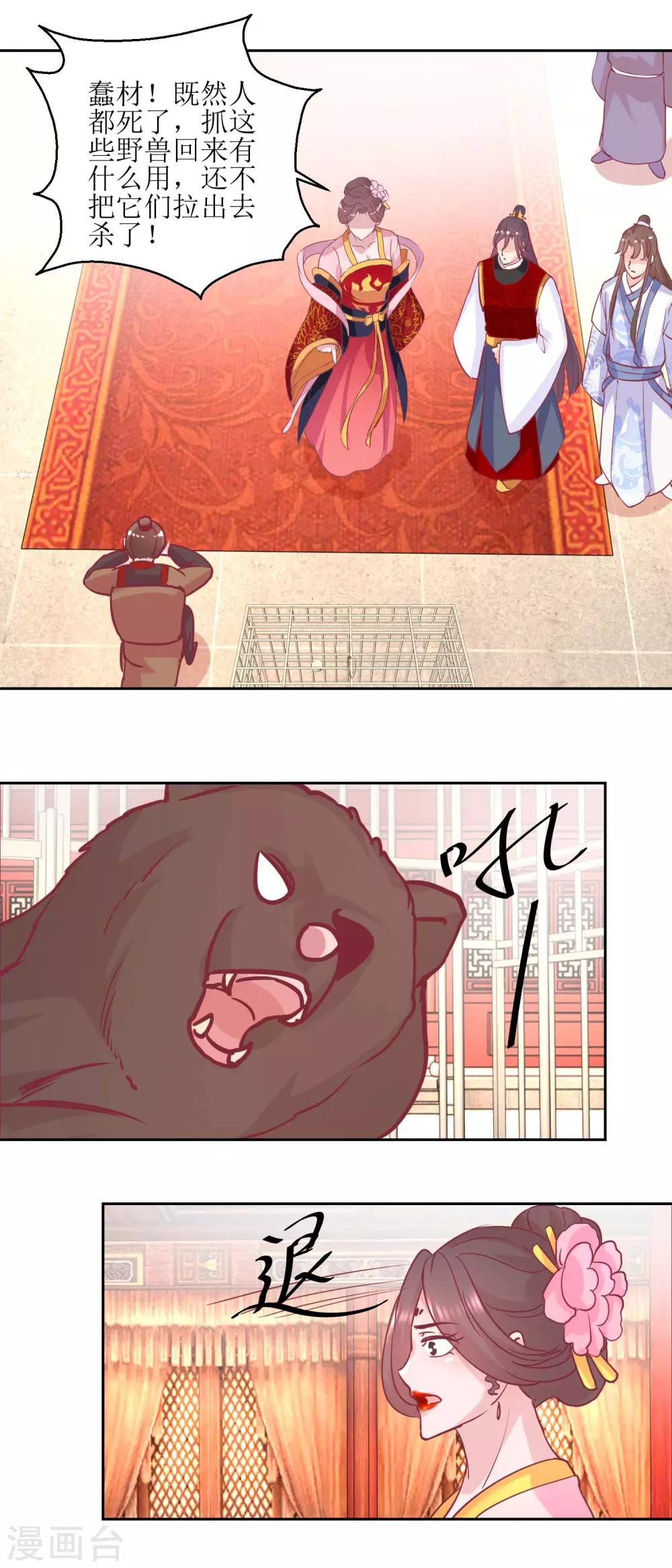 第67话 痛失屠妃-第70话