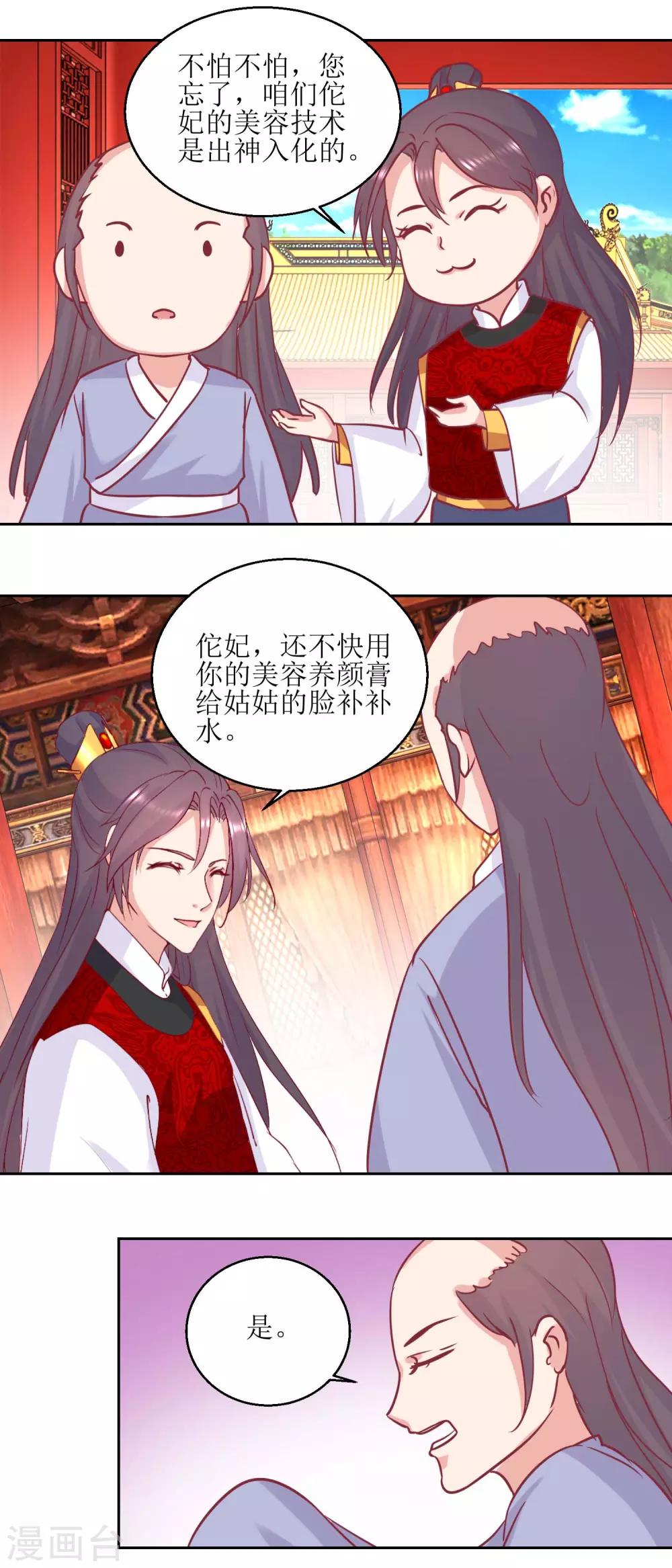 第67话 痛失屠妃-第70话