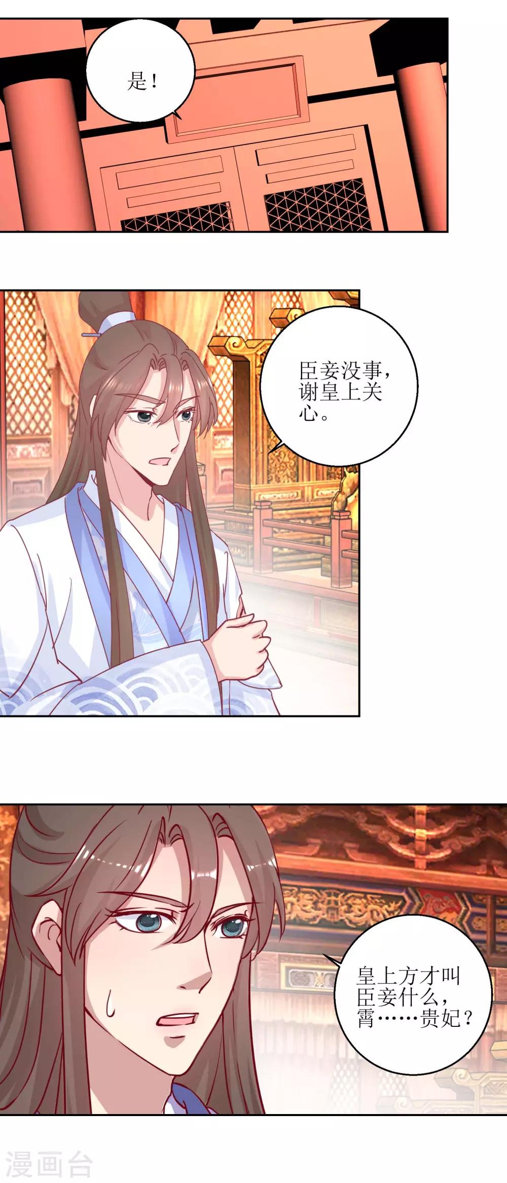 第67话 痛失屠妃-第70话