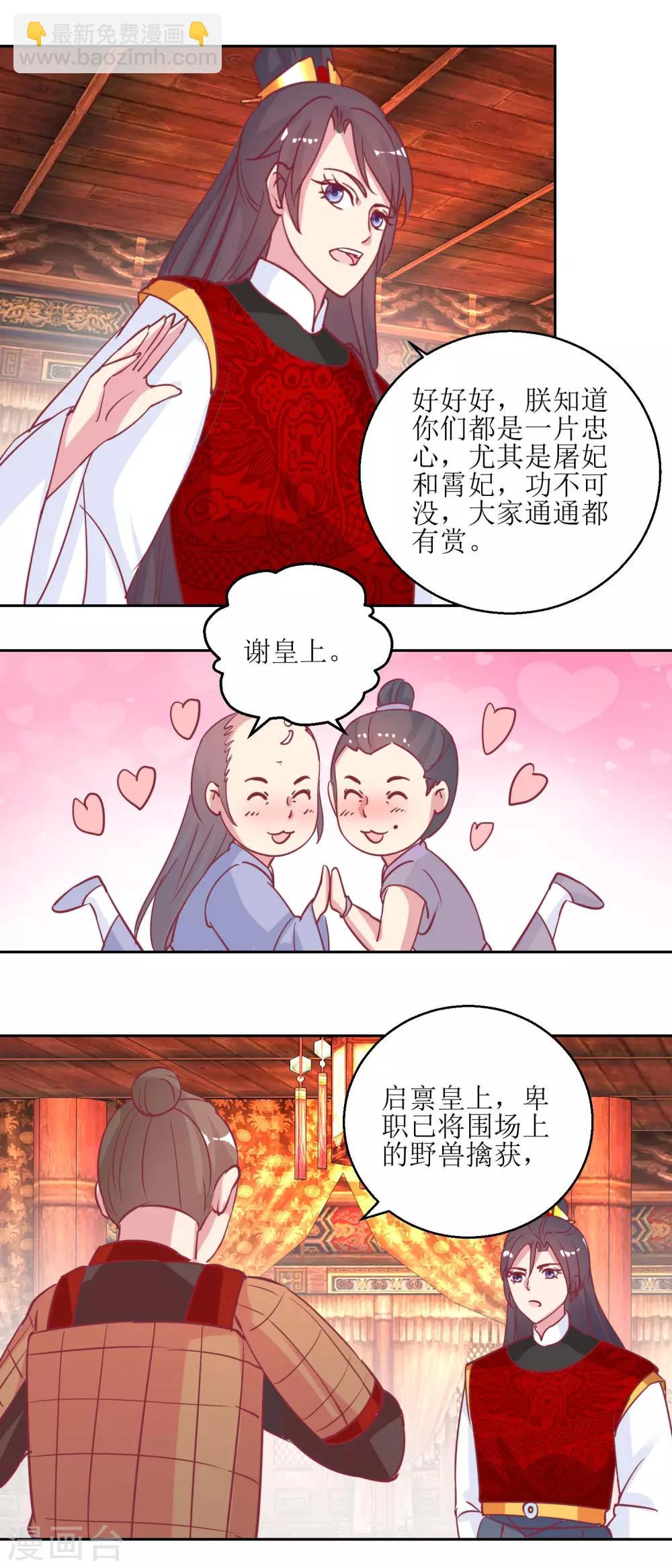 第67话 痛失屠妃-第70话