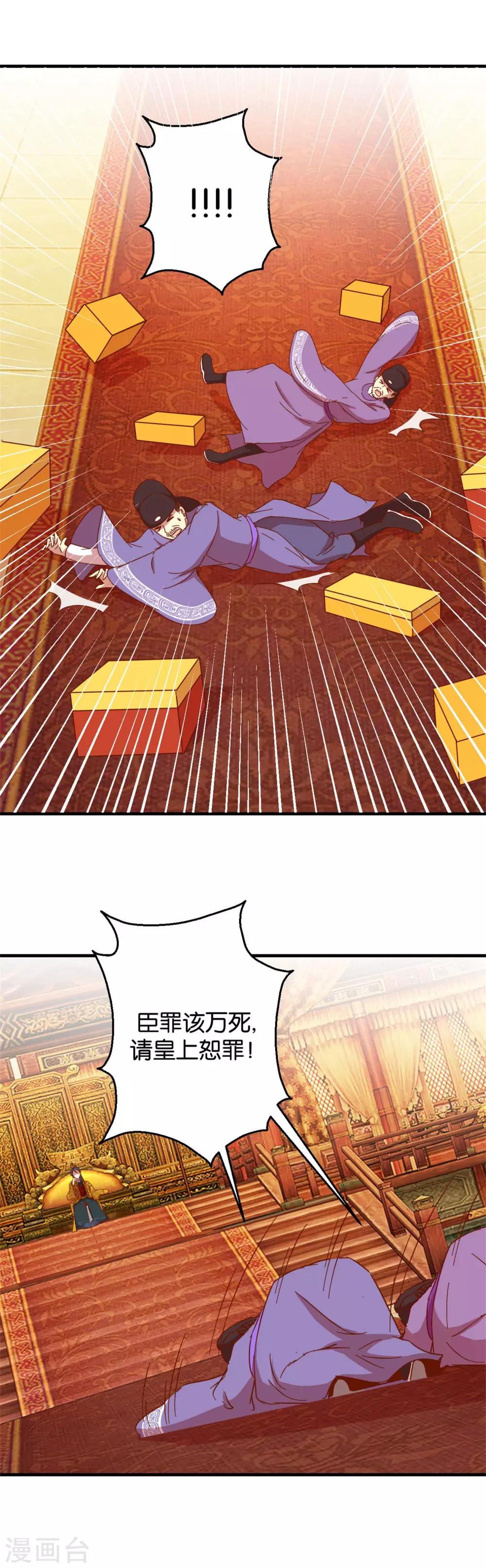 第8话 朝堂戏群臣-第8话