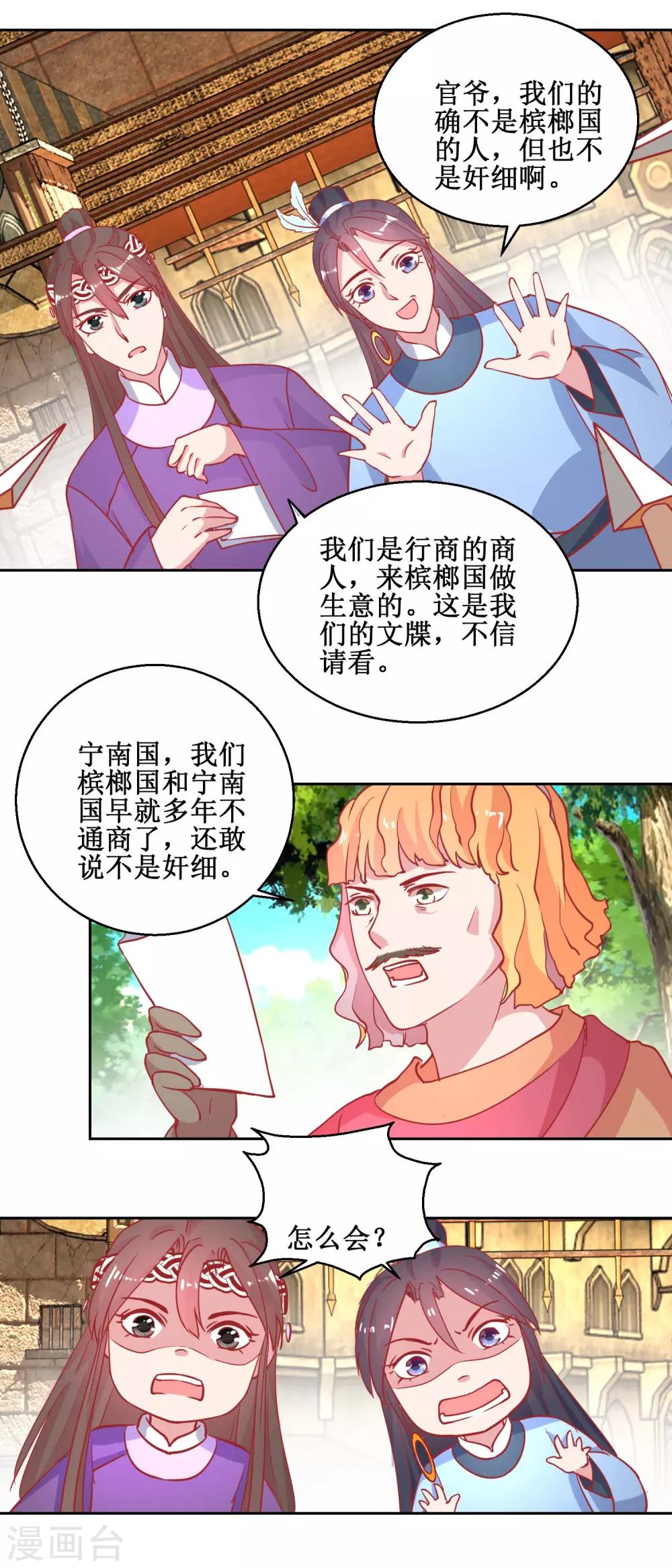 第71话 造访槟榔国-第74话