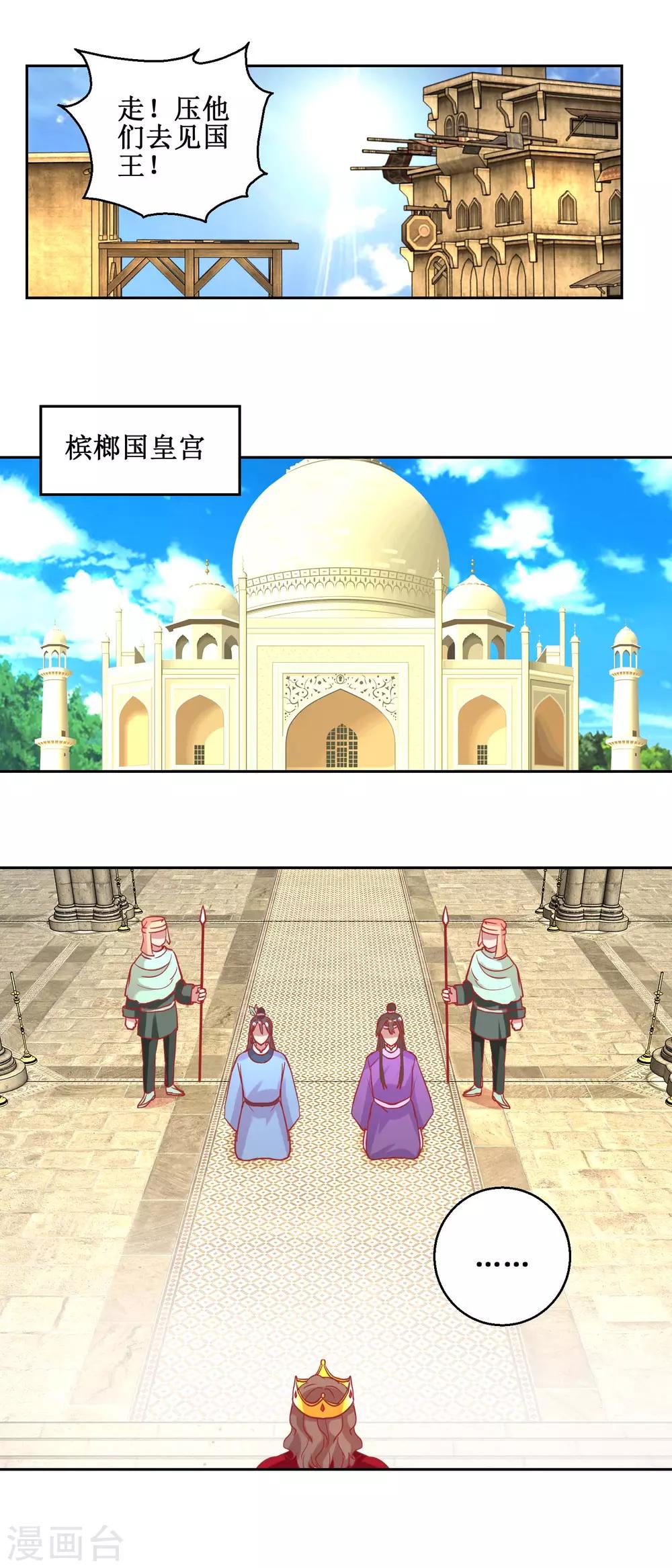 第71话 造访槟榔国-第74话