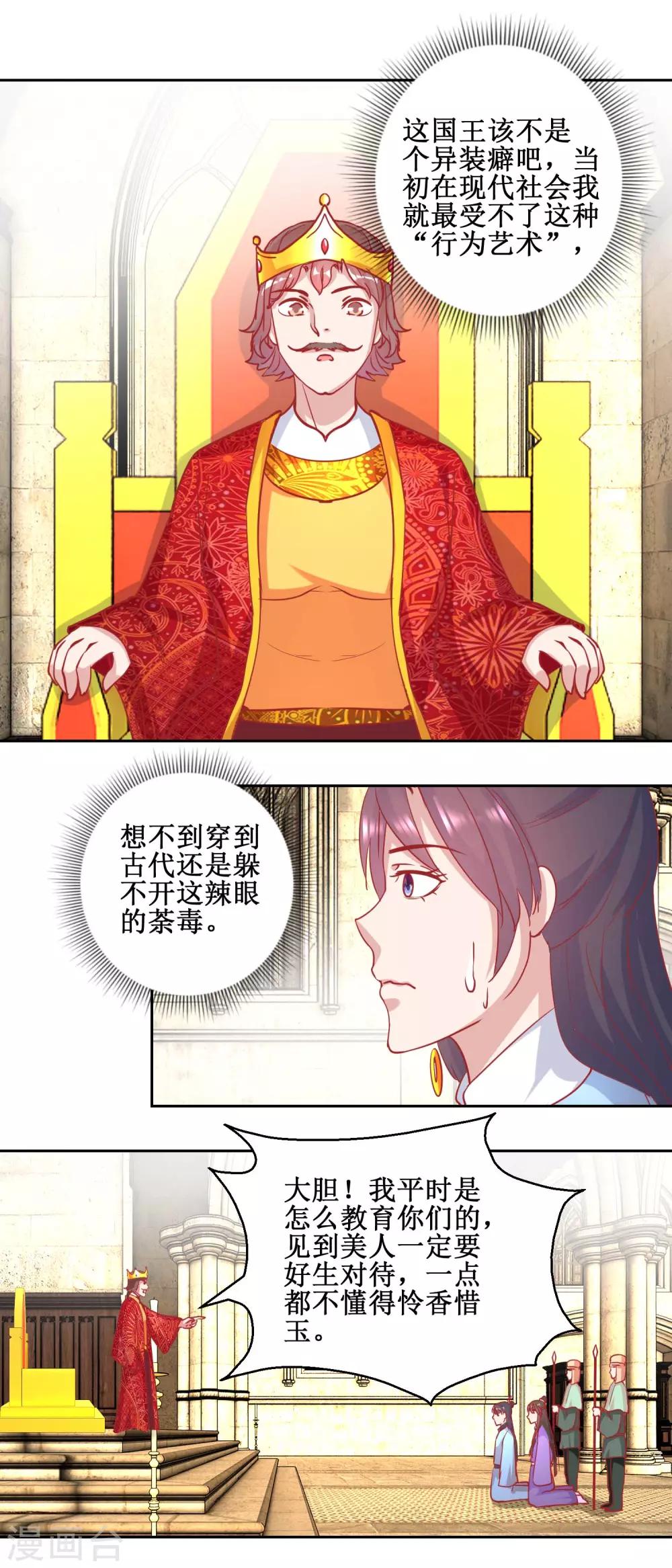 第71话 造访槟榔国-第74话