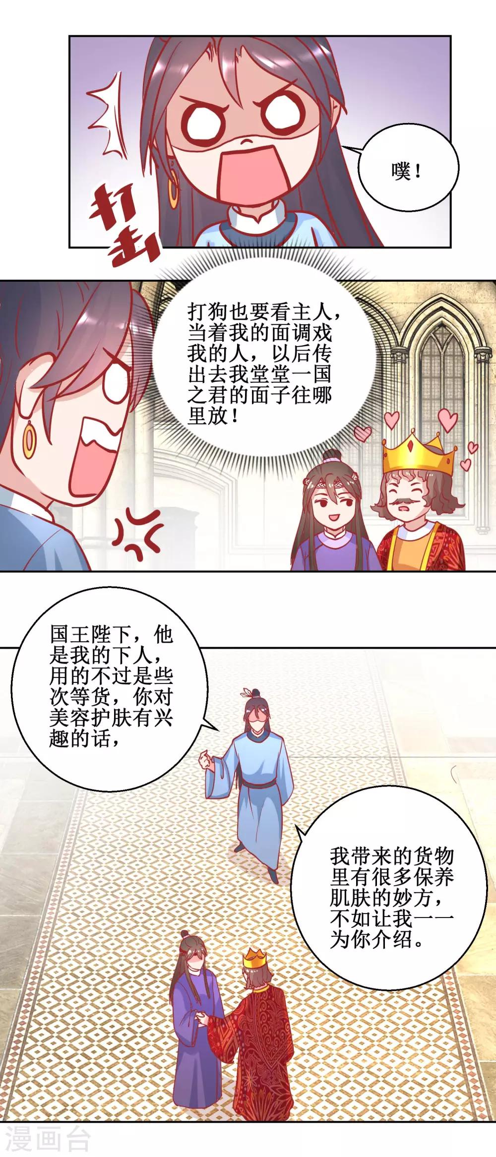 第71话 造访槟榔国-第74话