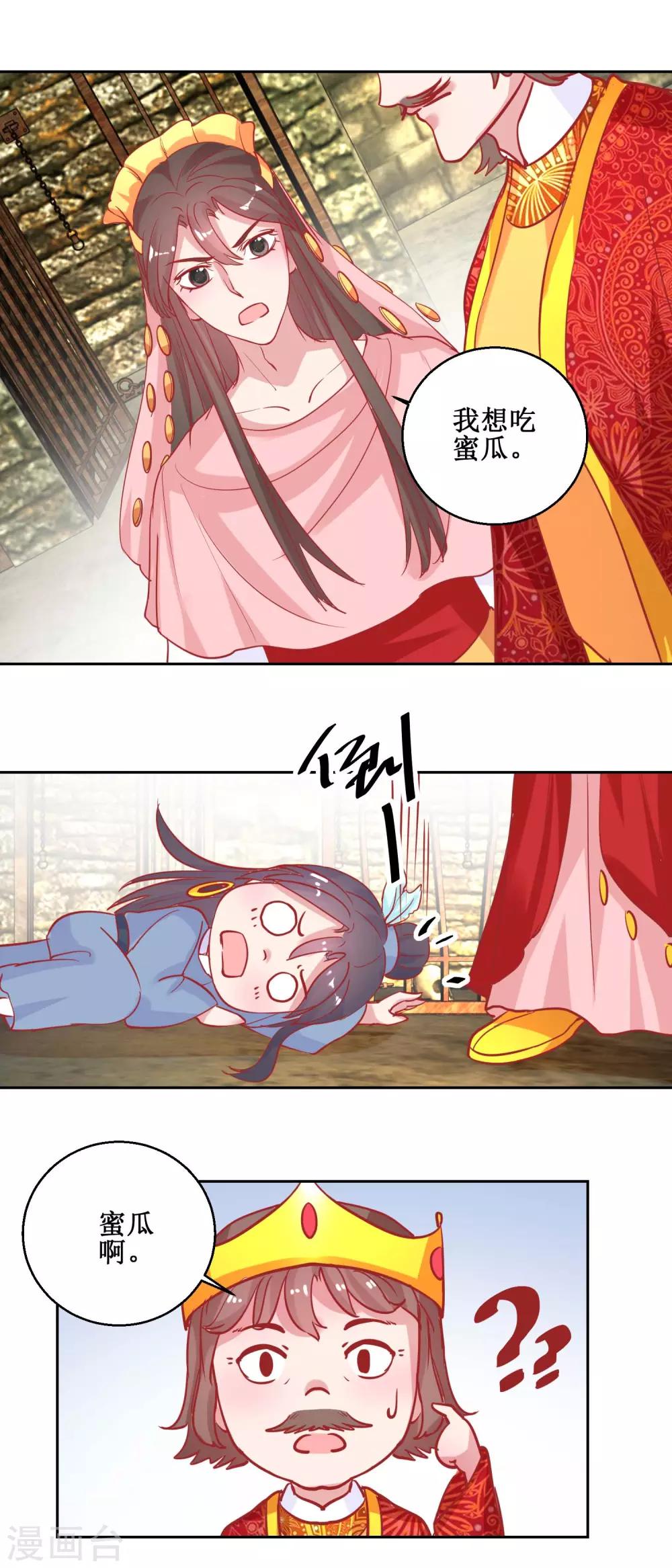 第73话 我要吃蜜瓜-第76话