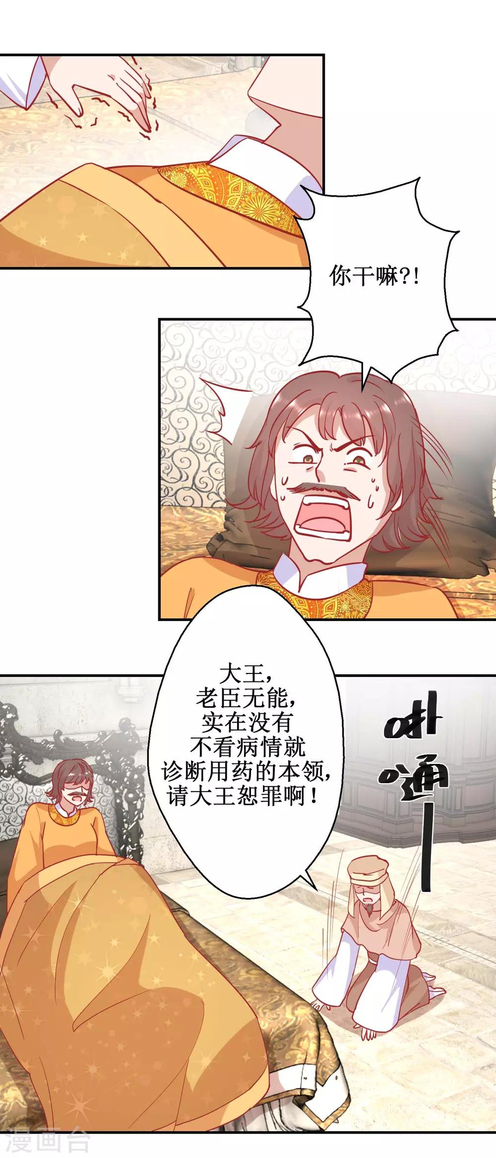 第75话 怪病-第78话