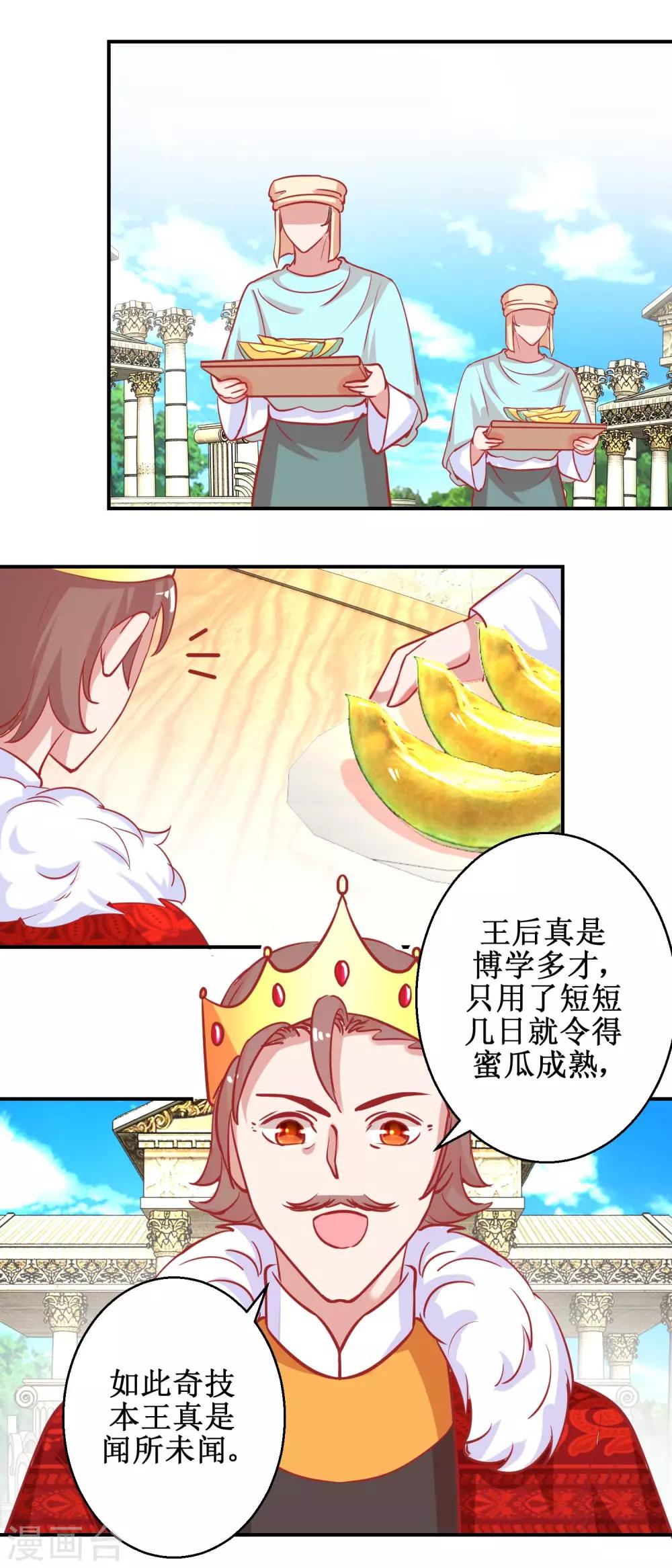 第77话 蜜瓜盛宴-第80话