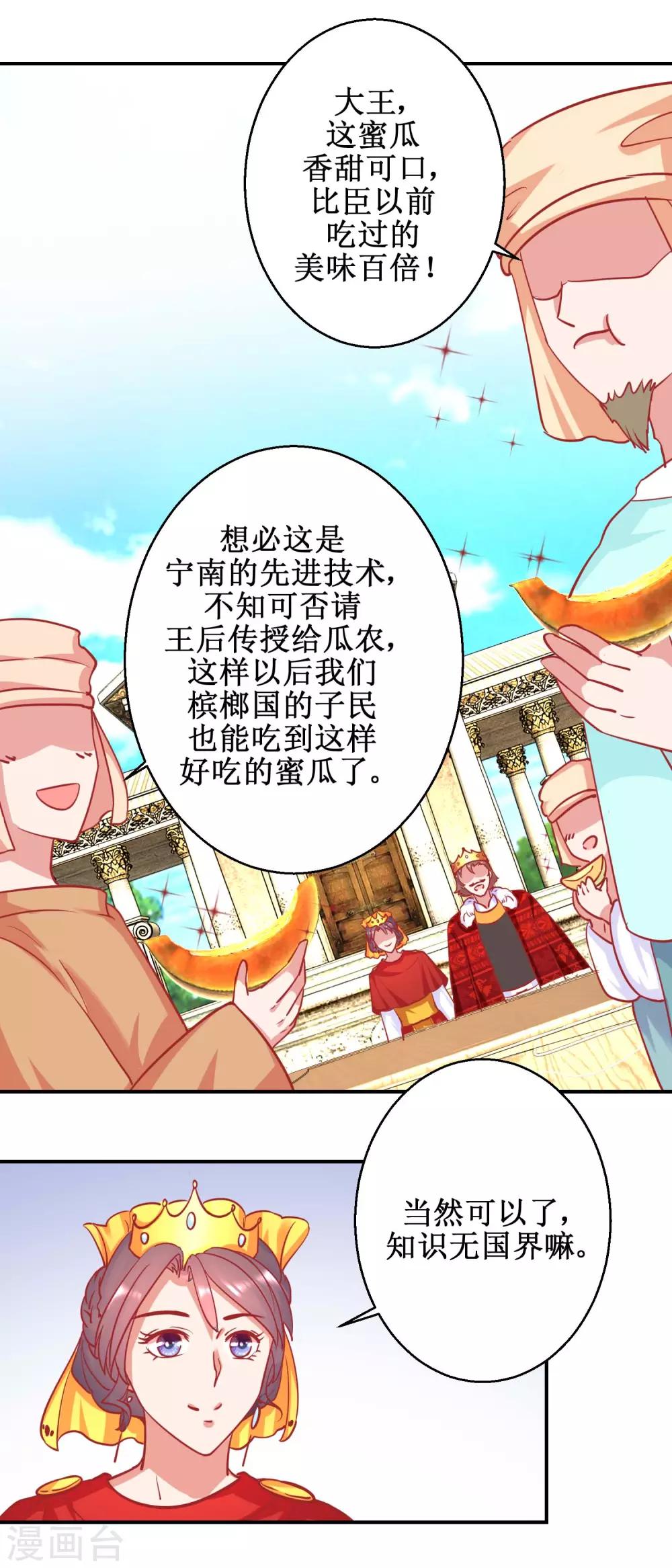 第77话 蜜瓜盛宴-第80话