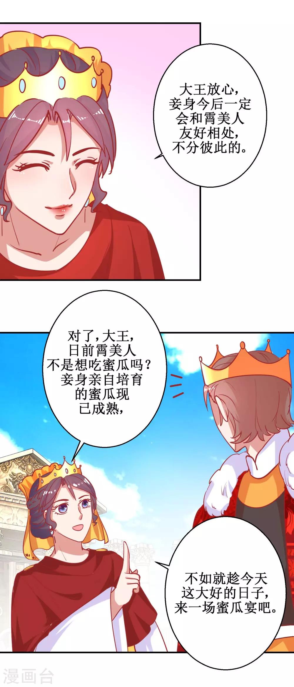 第77话 蜜瓜盛宴-第80话