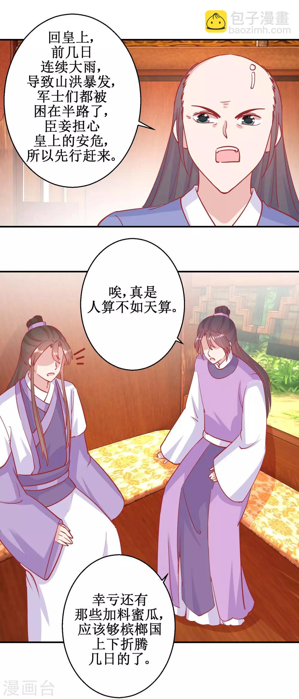 第79话 金蝉脱壳-第82话