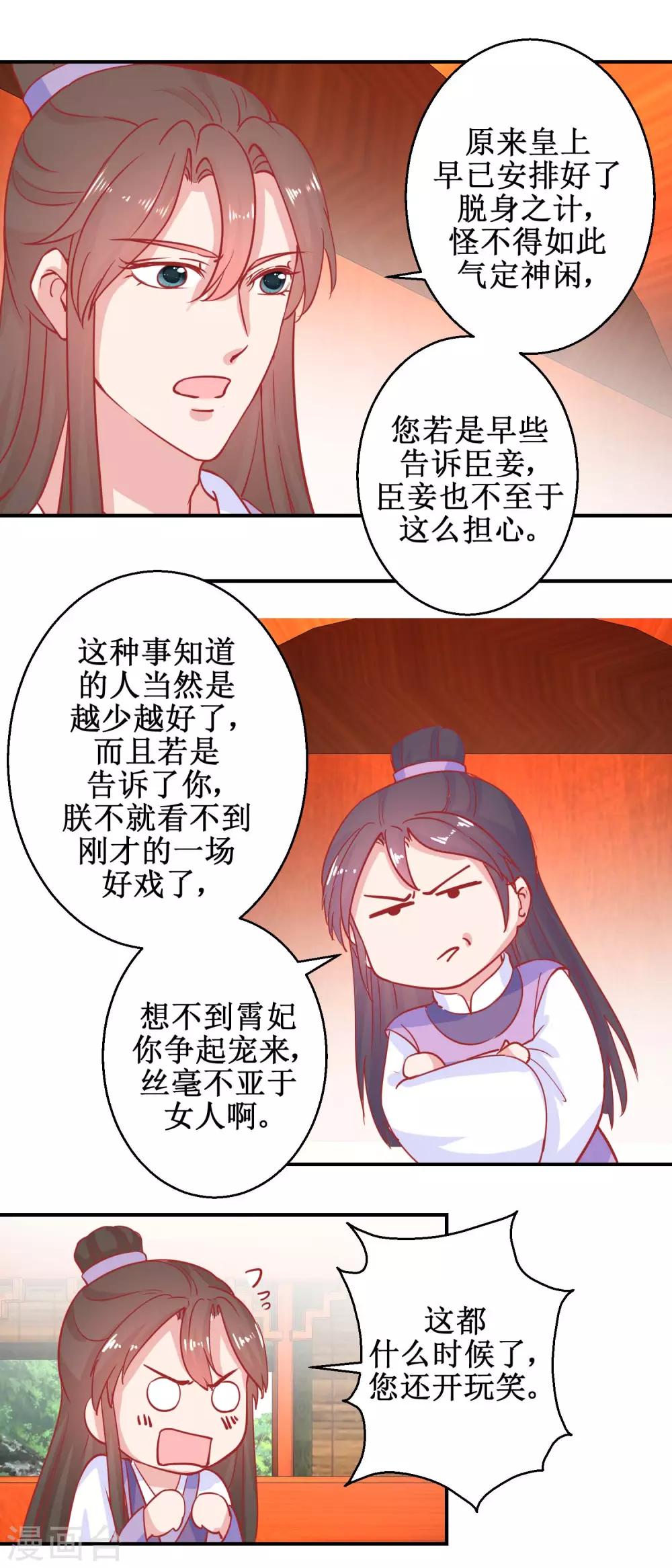 第79话 金蝉脱壳-第82话