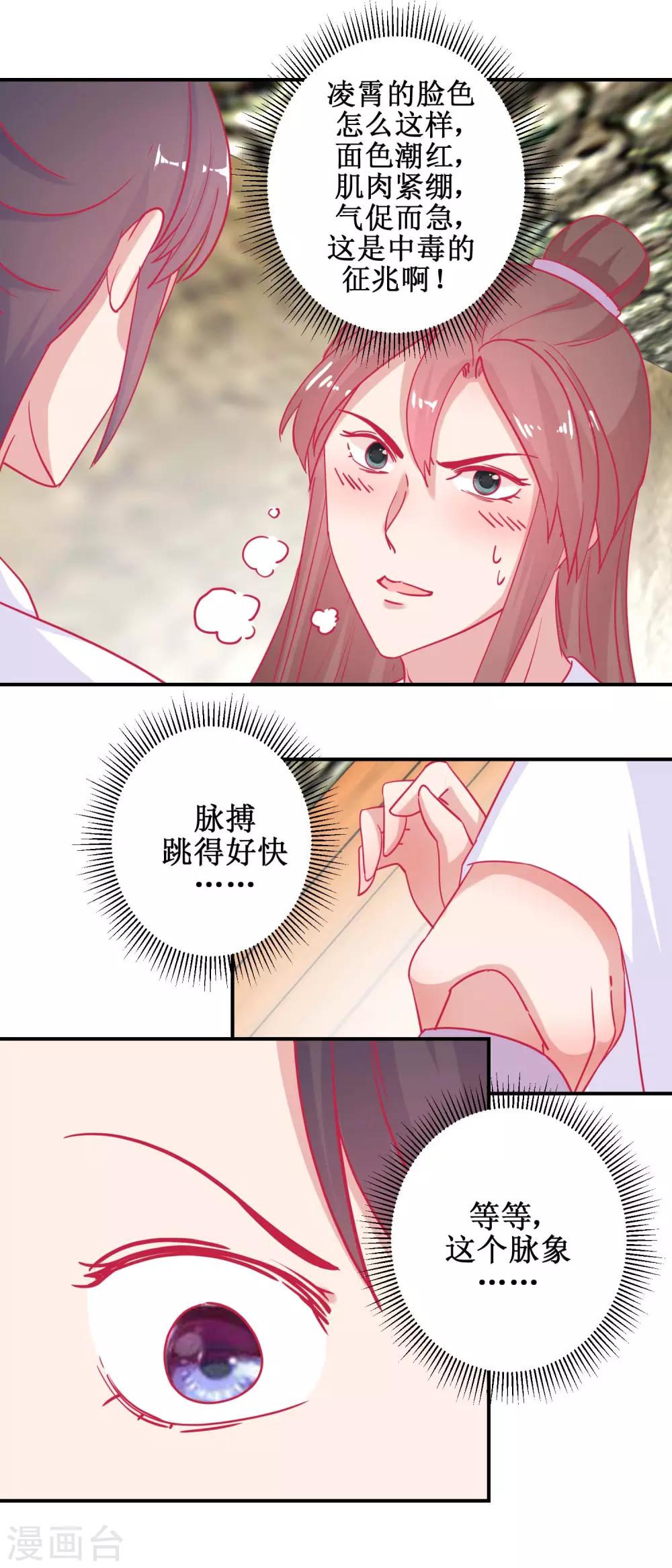 第81话 中毒-第84话